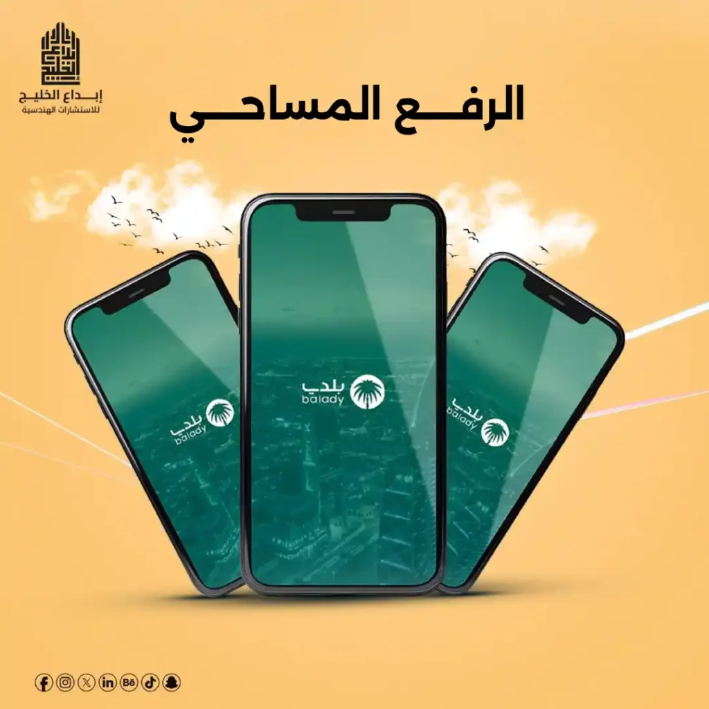 الرفع المساحي